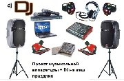 DJ диджей Ведущий Живая музыка на Ваш праздник