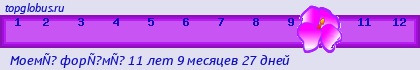 Линейки для форумов - бесплатный генератор на TopGlobus.ru a></div>
