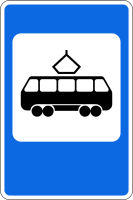 Дорожный знак: 5.17 Место остановки трамвая
