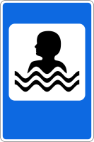 Дорожный знак: 7.17 Бассейн или пляж