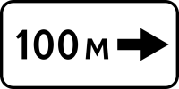 Дорожный знак: 8.1.3 Расстояние до объекта